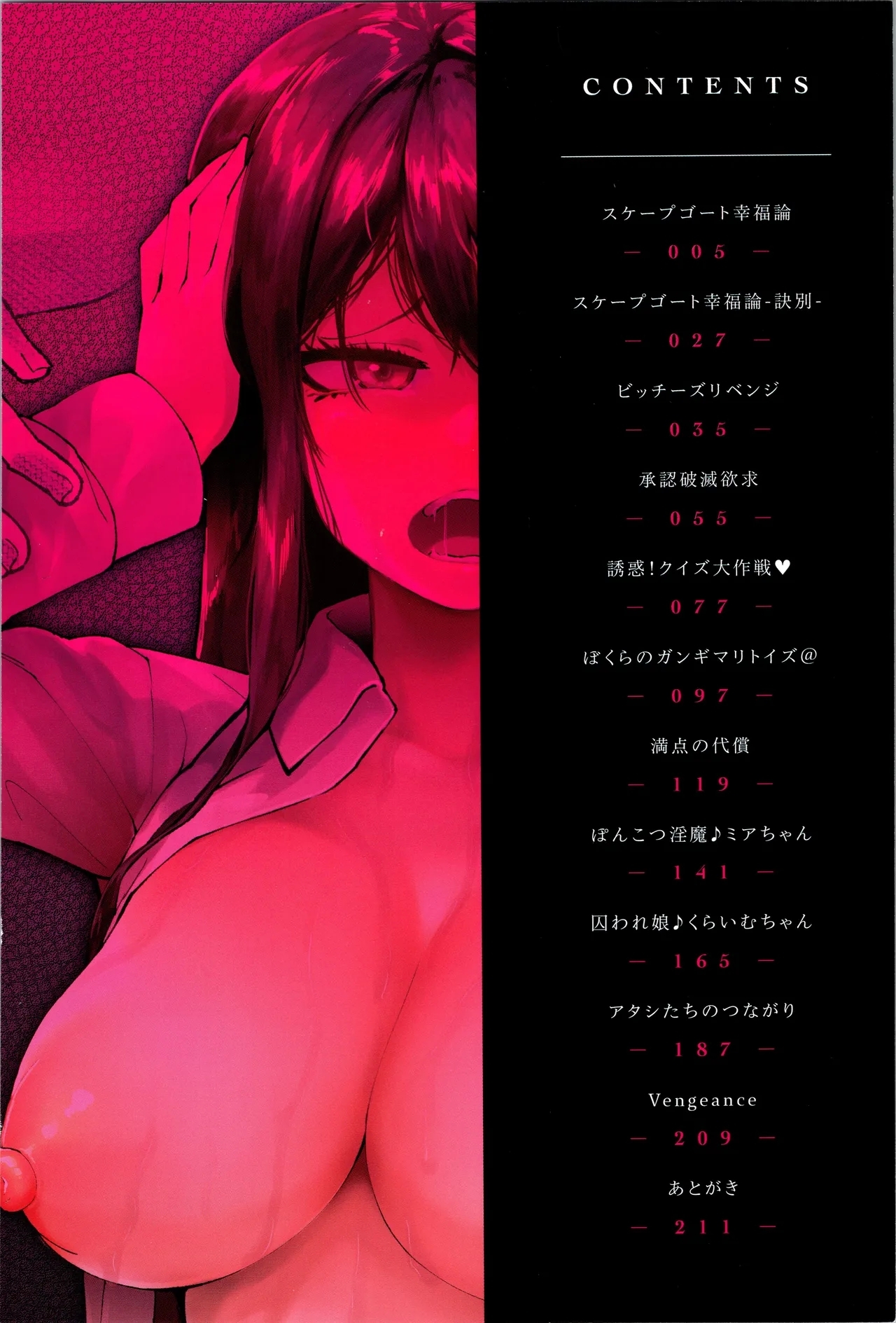 ダマサレスパイラル（Chinese） - Page 5