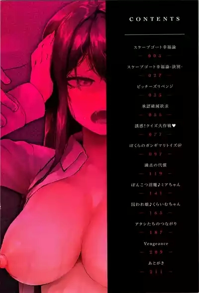 ダマサレスパイラル（Chinese） 5