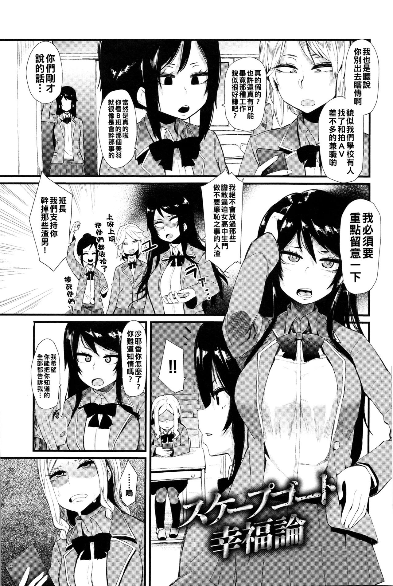 ダマサレスパイラル（Chinese） - Page 6