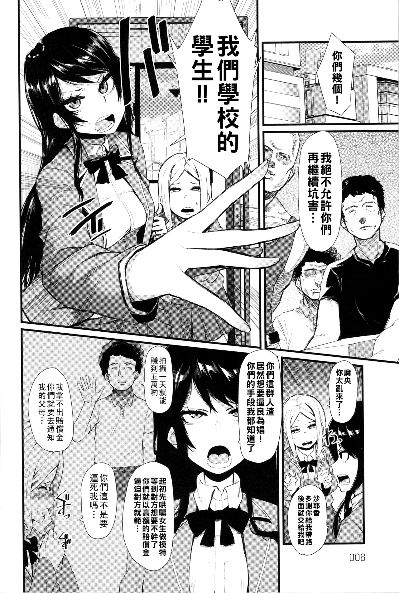 ダマサレスパイラル（Chinese） - Page 7