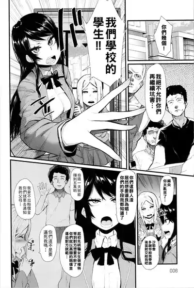 ダマサレスパイラル（Chinese） 7