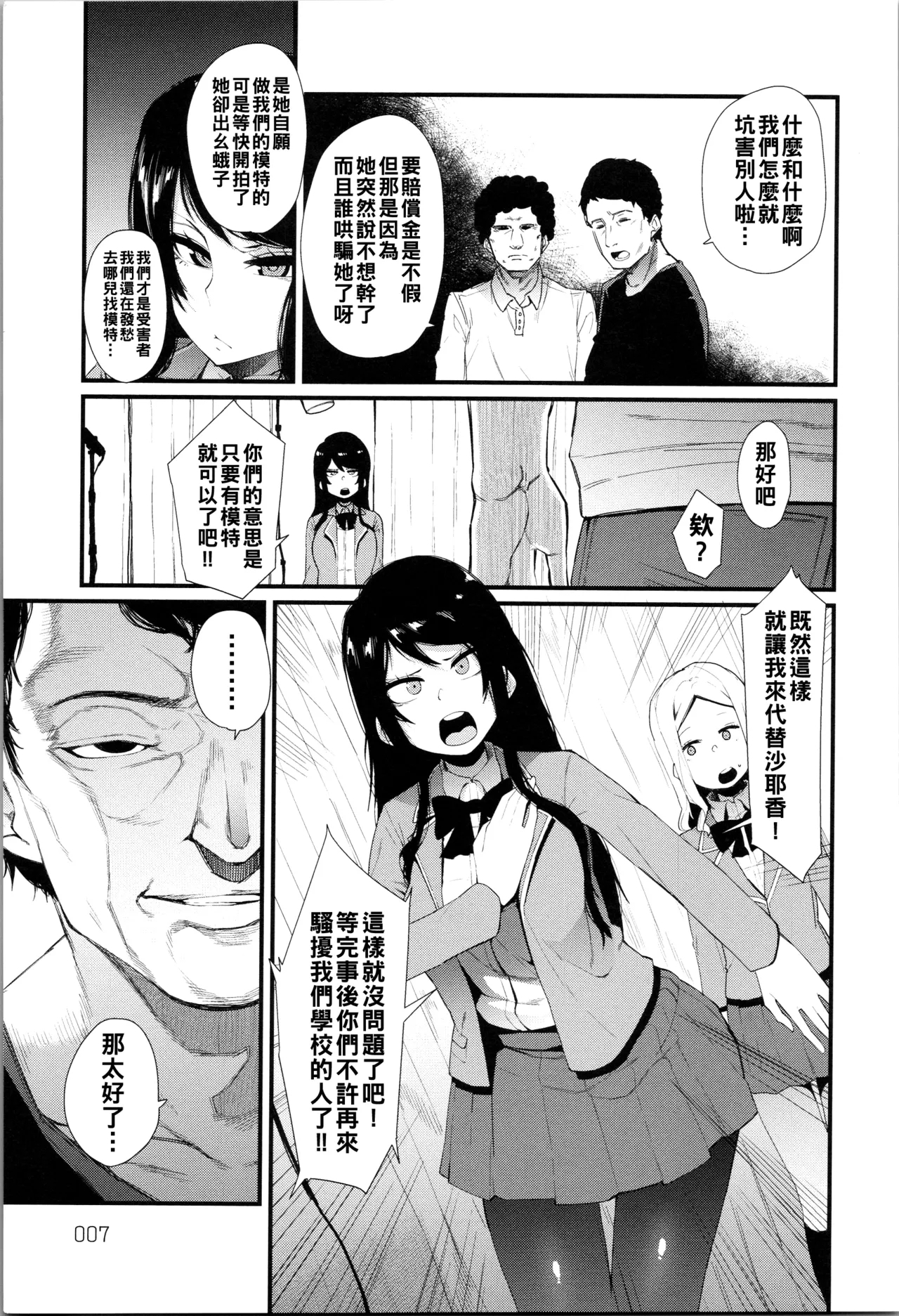 ダマサレスパイラル（Chinese） - Page 8