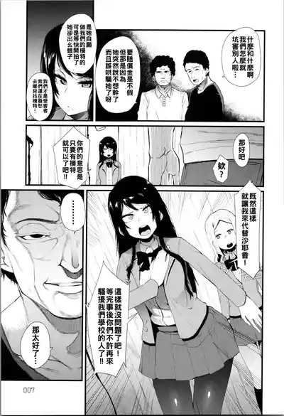 ダマサレスパイラル（Chinese） 8