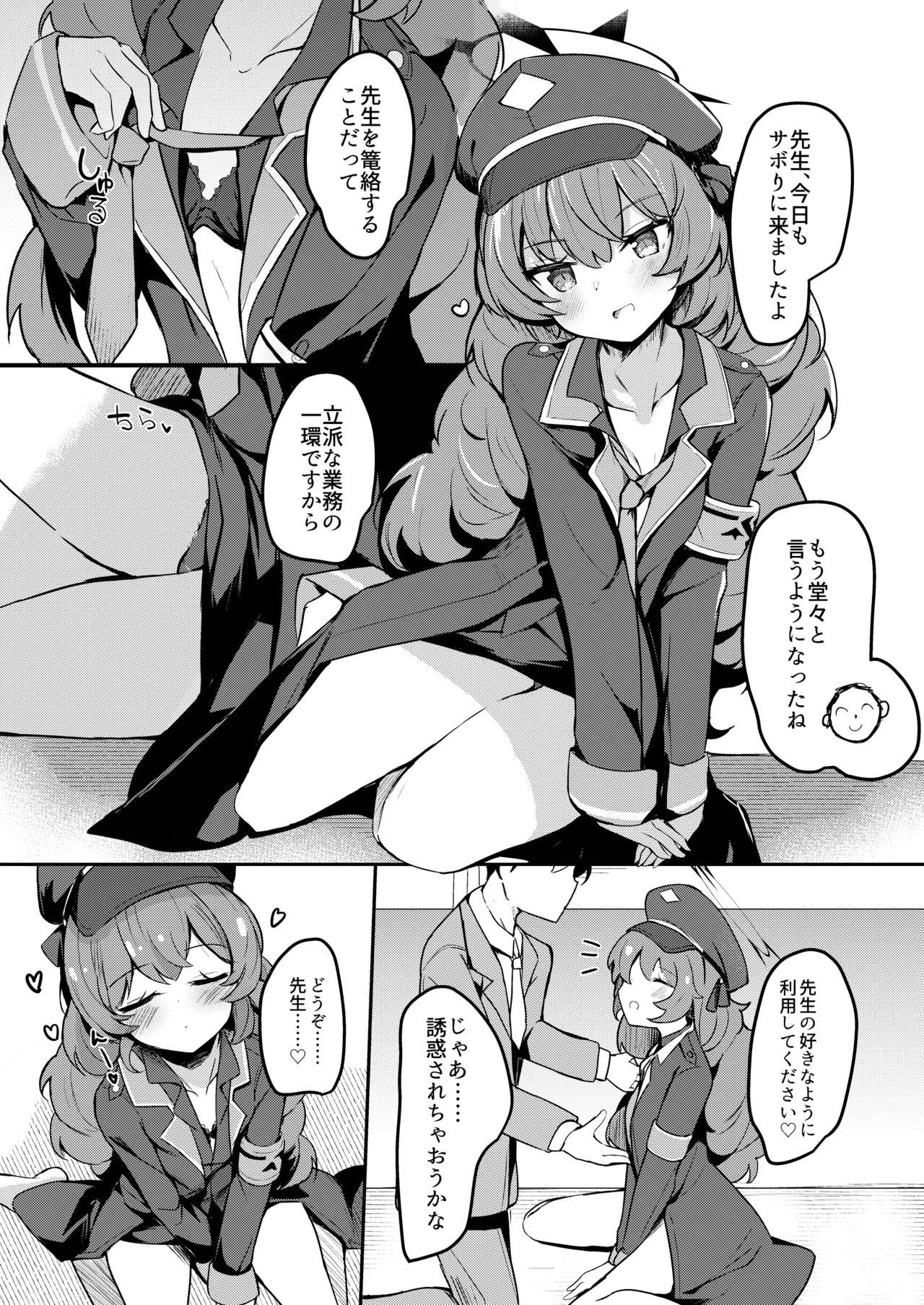 Kyou mo Iroha ga Sabori ni Kita. - Page 2