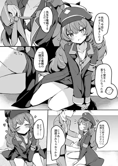 Kyou mo Iroha ga Sabori ni Kita. 2