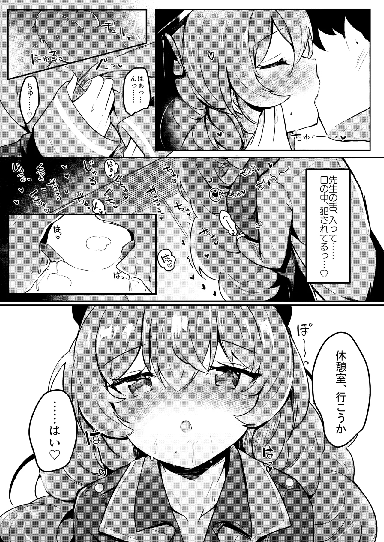 Kyou mo Iroha ga Sabori ni Kita. - Page 3