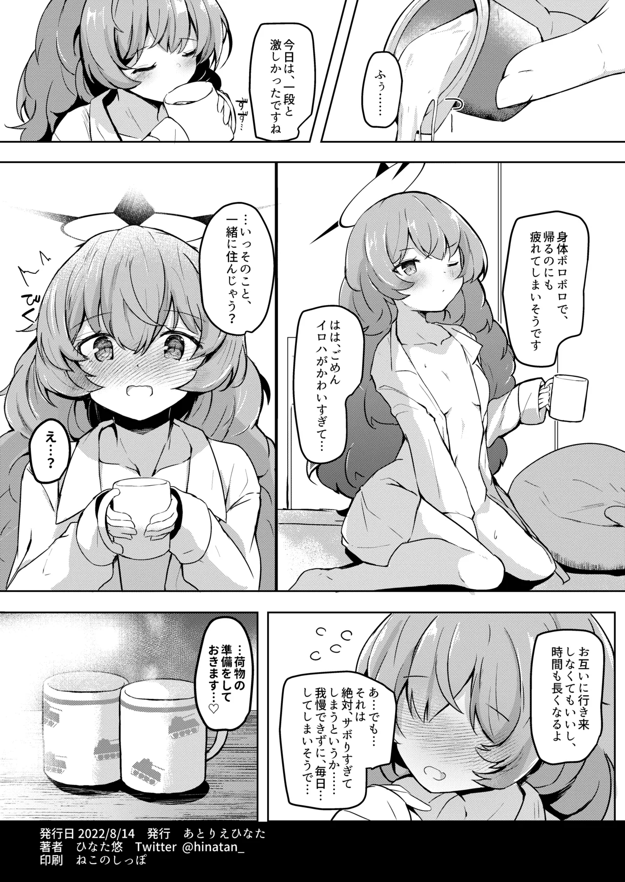 Kyou mo Iroha ga Sabori ni Kita. - Page 8