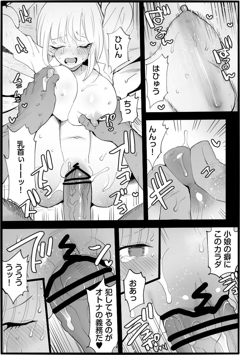 If You Are Kind to the Bad Uncle - Page 1