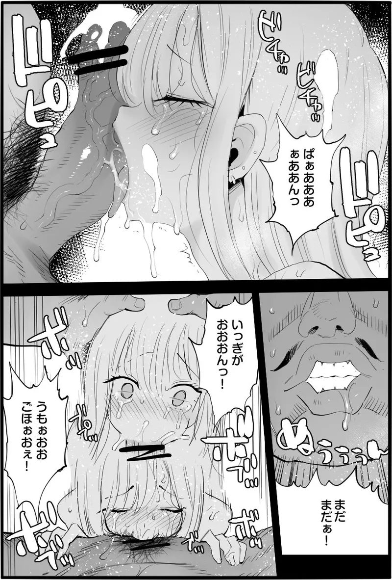 If You Are Kind to the Bad Uncle - Page 6