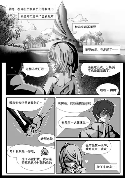 安卡希雅的游戏补完计划 10