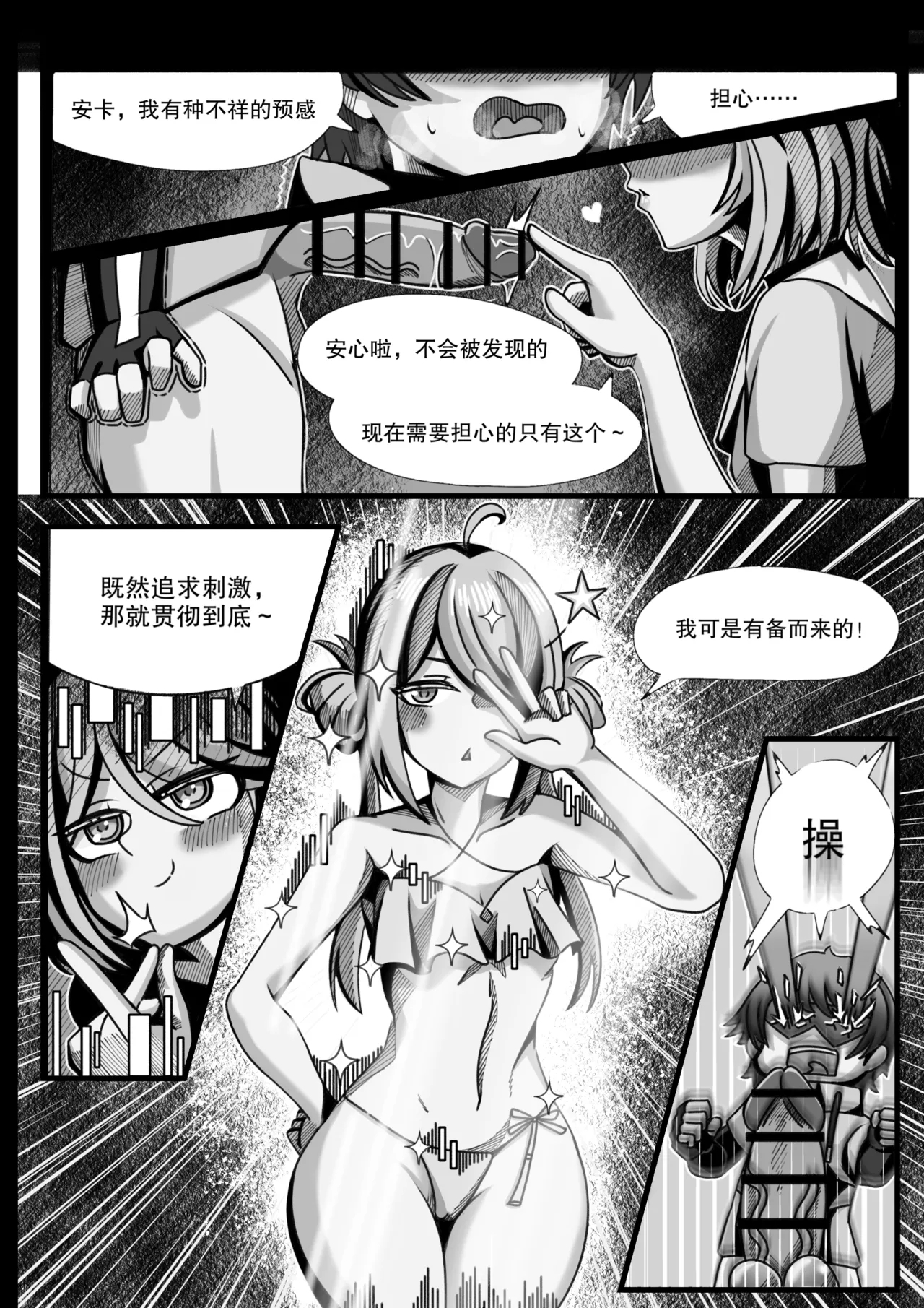 安卡希雅的游戏补完计划 - Page 12