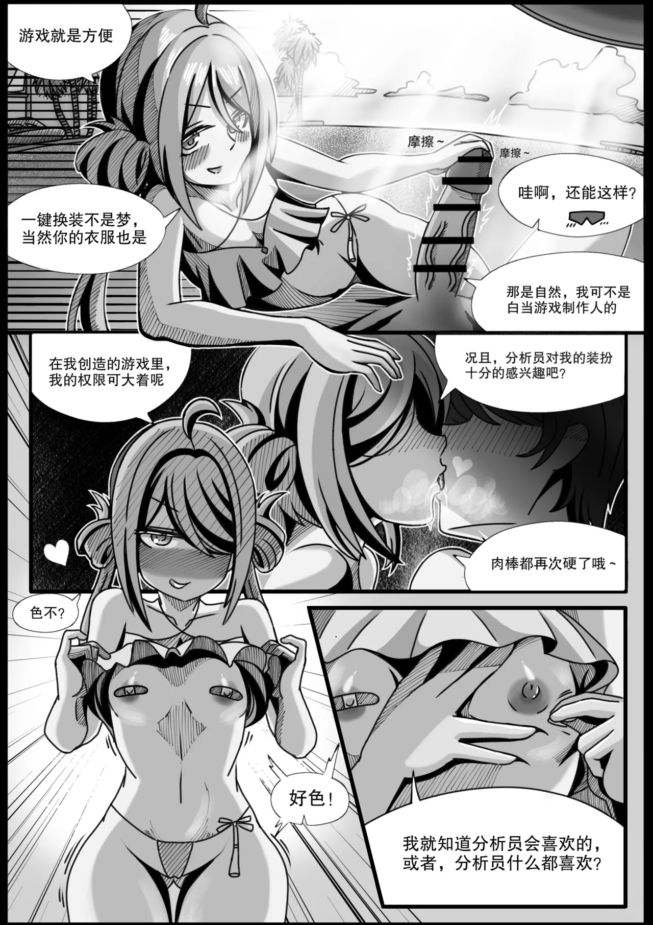 安卡希雅的游戏补完计划 - Page 13