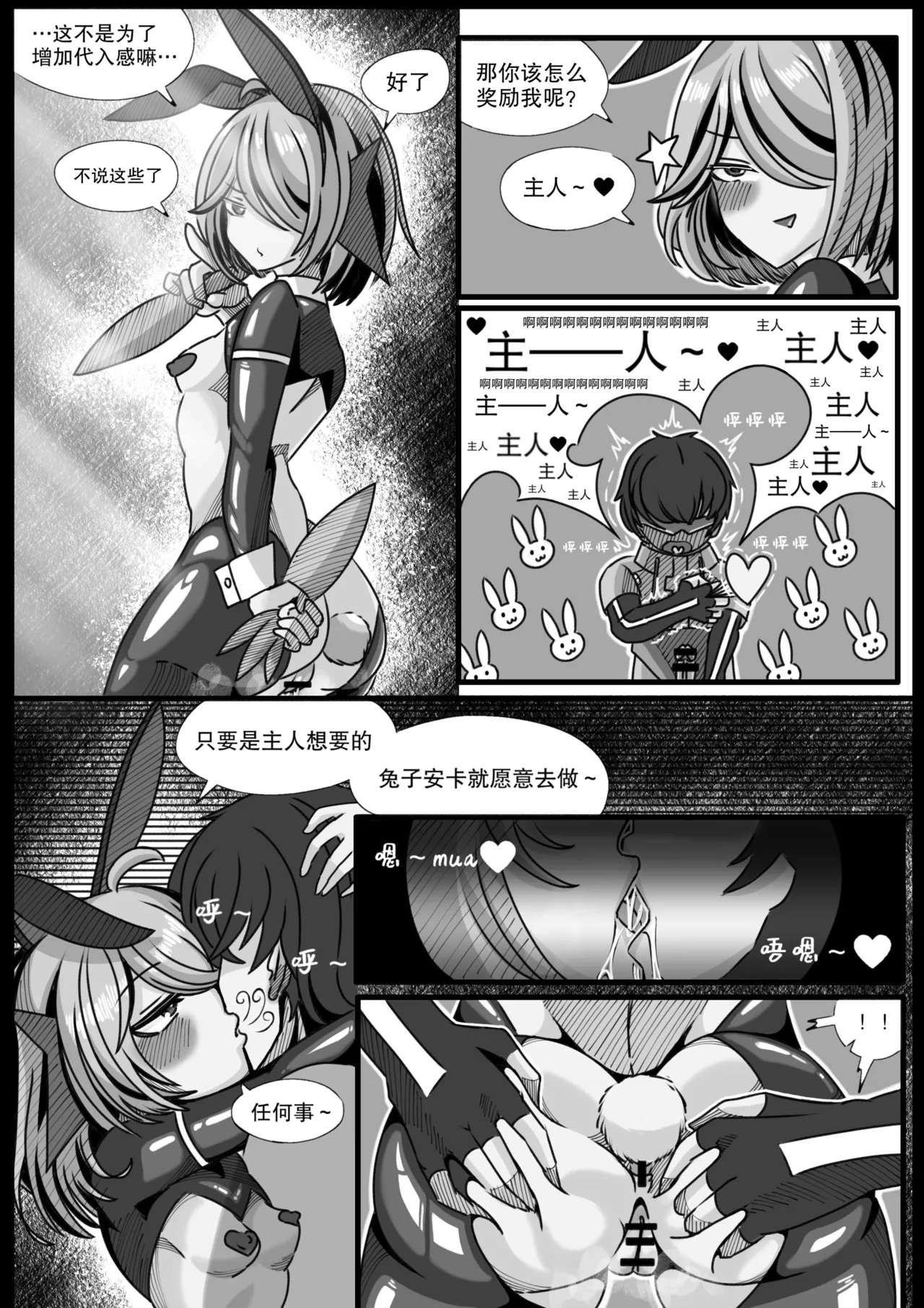 安卡希雅的游戏补完计划 - Page 20