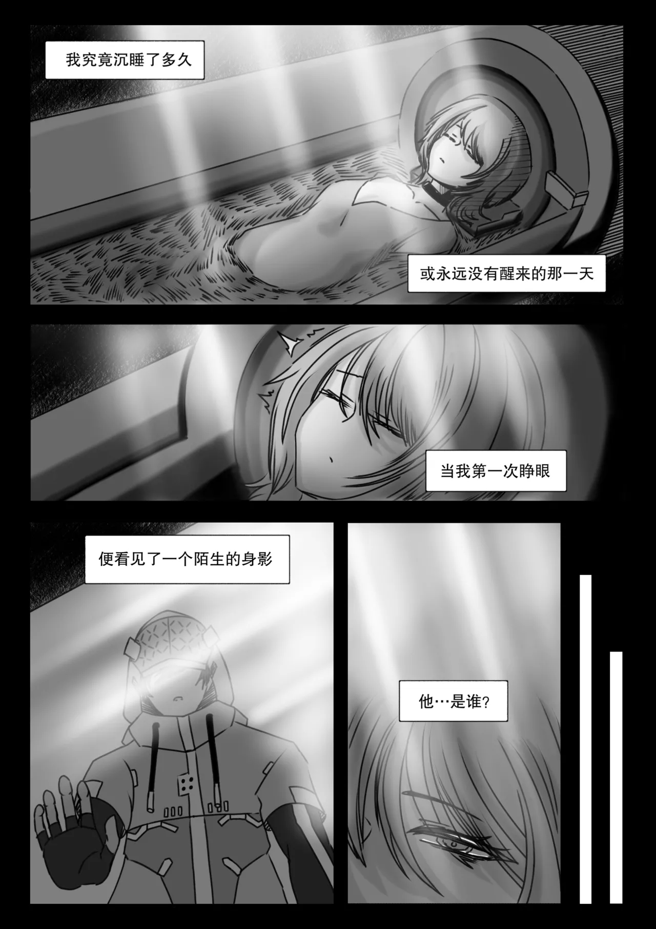 安卡希雅的游戏补完计划 - Page 3