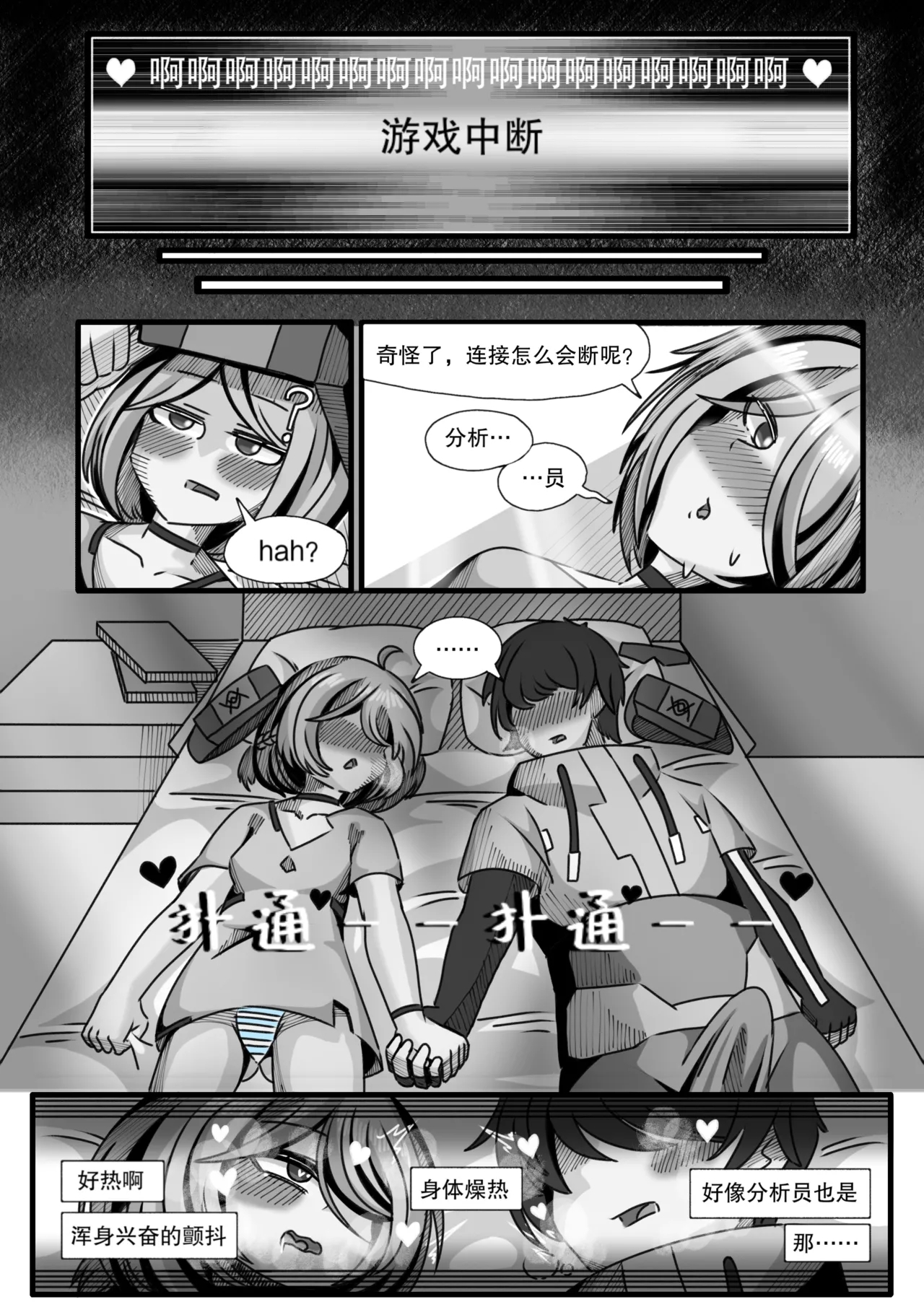 安卡希雅的游戏补完计划 - Page 36