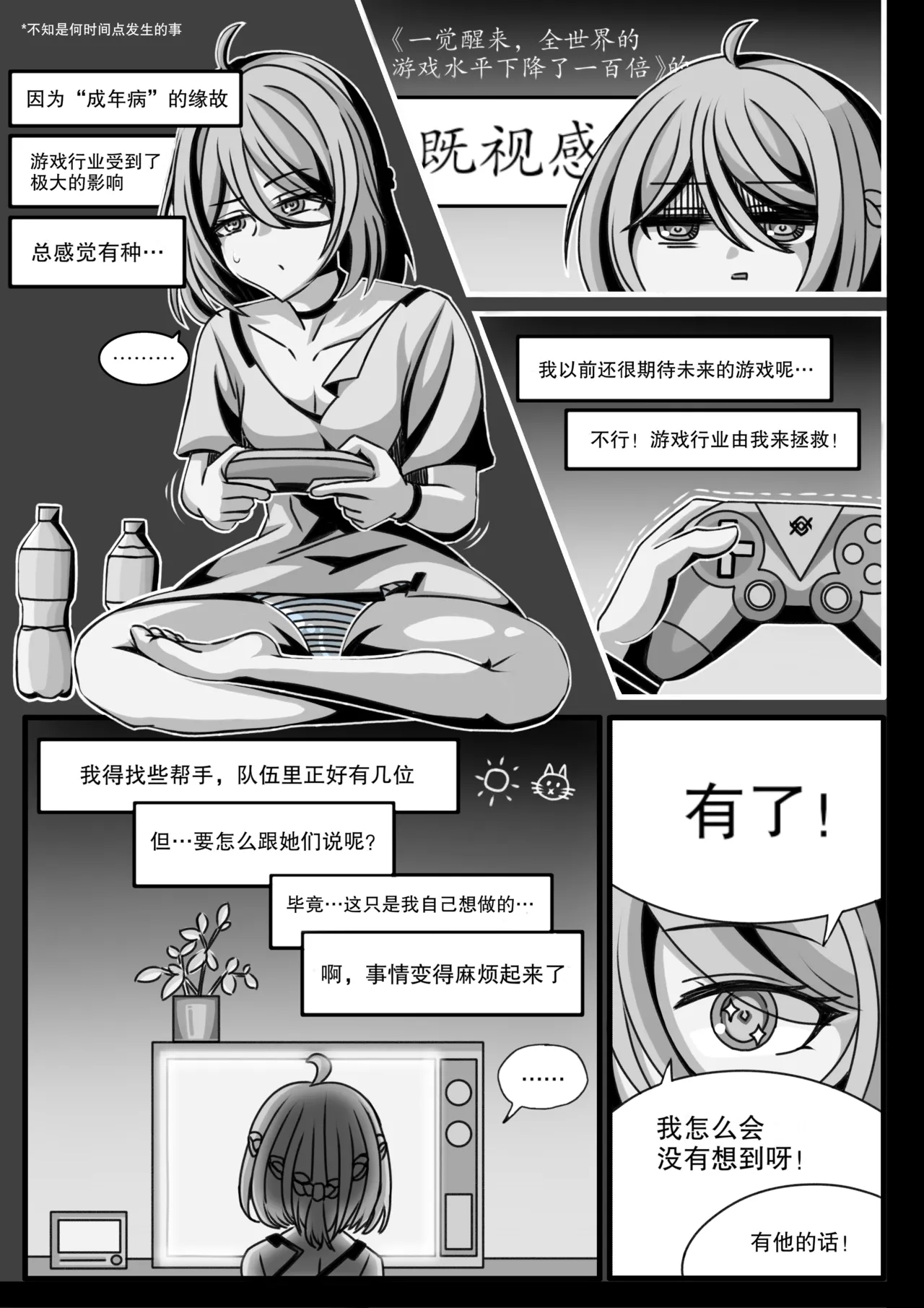 安卡希雅的游戏补完计划 - Page 4