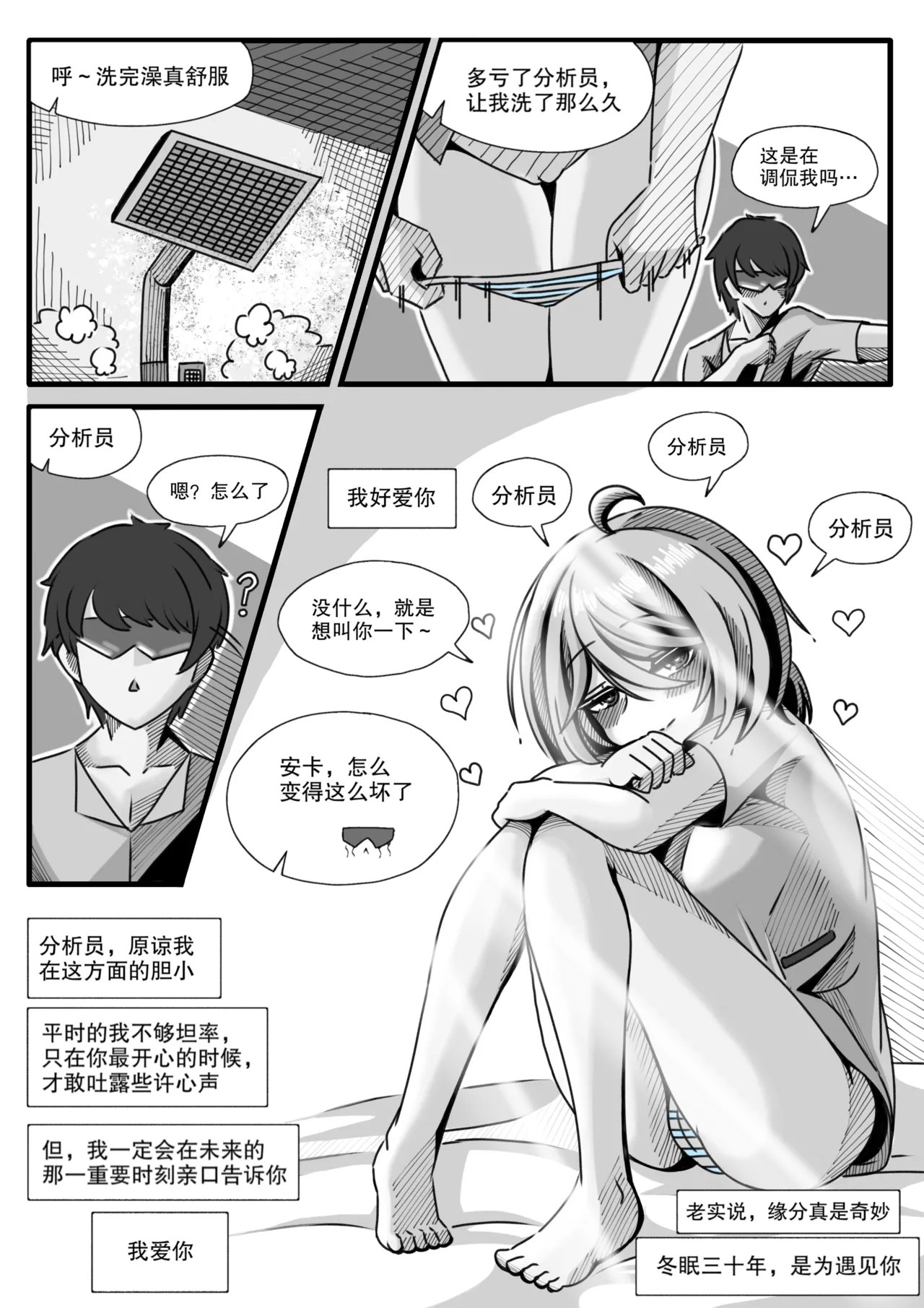 安卡希雅的游戏补完计划 - Page 40