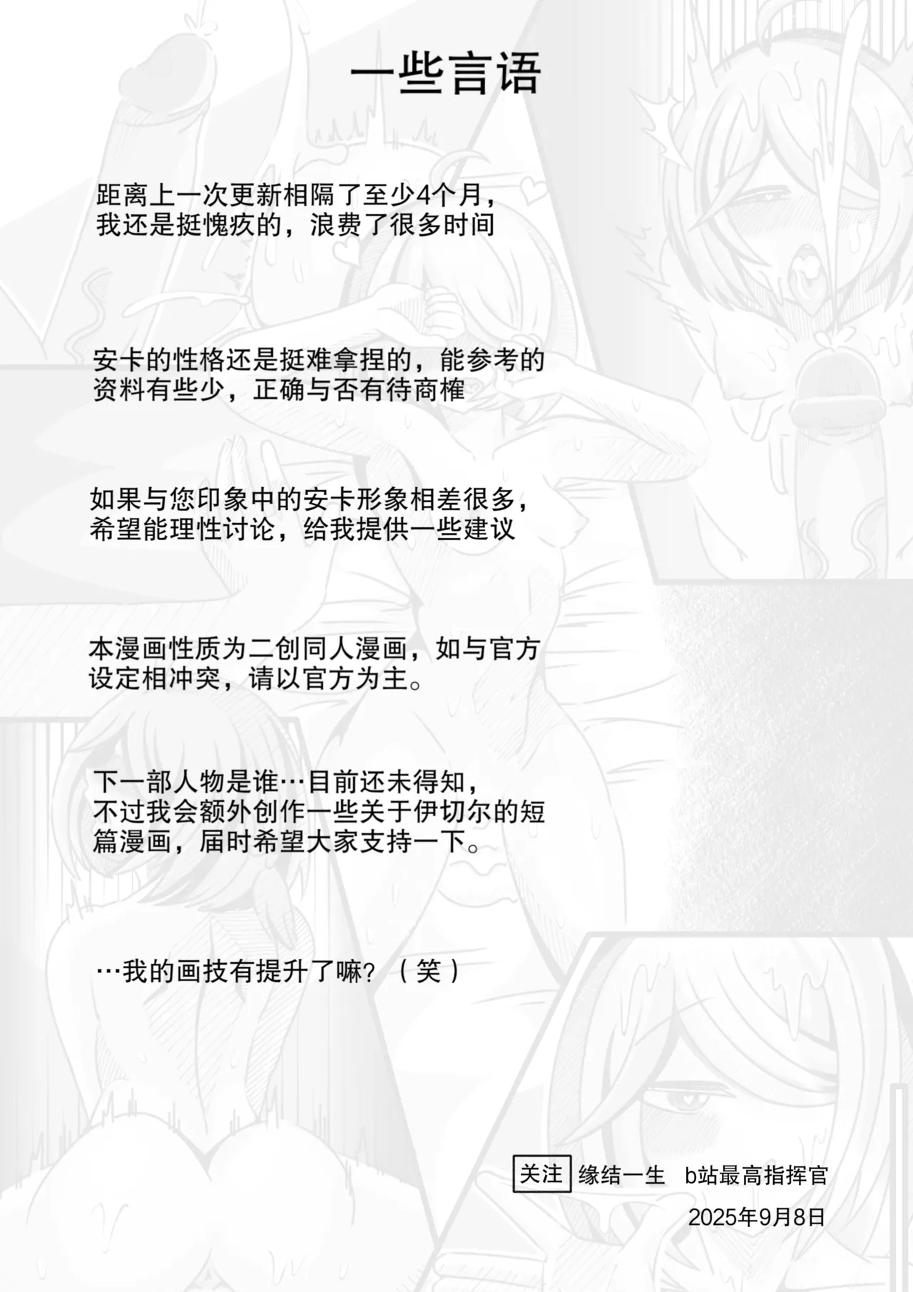 安卡希雅的游戏补完计划 - Page 43