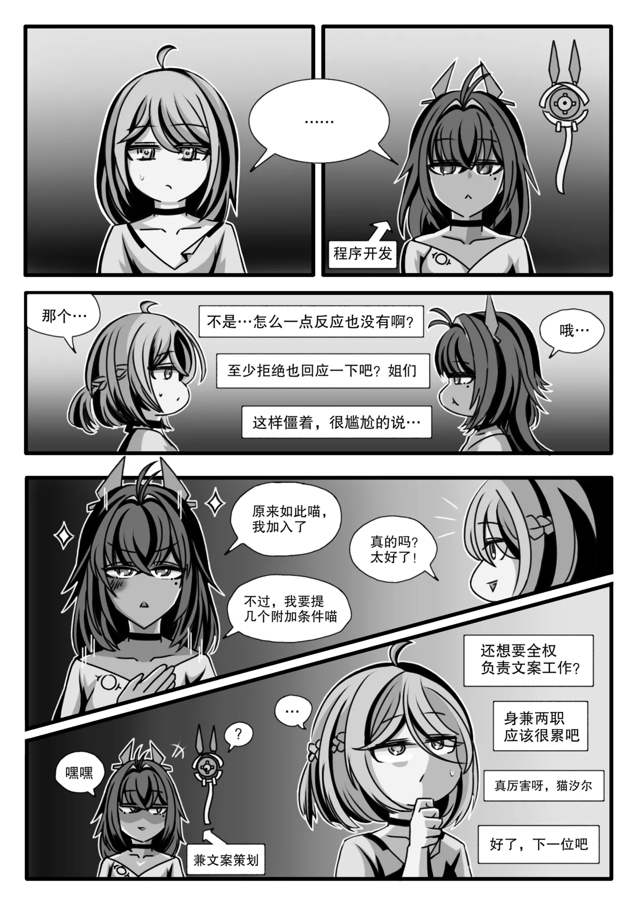 安卡希雅的游戏补完计划 - Page 6