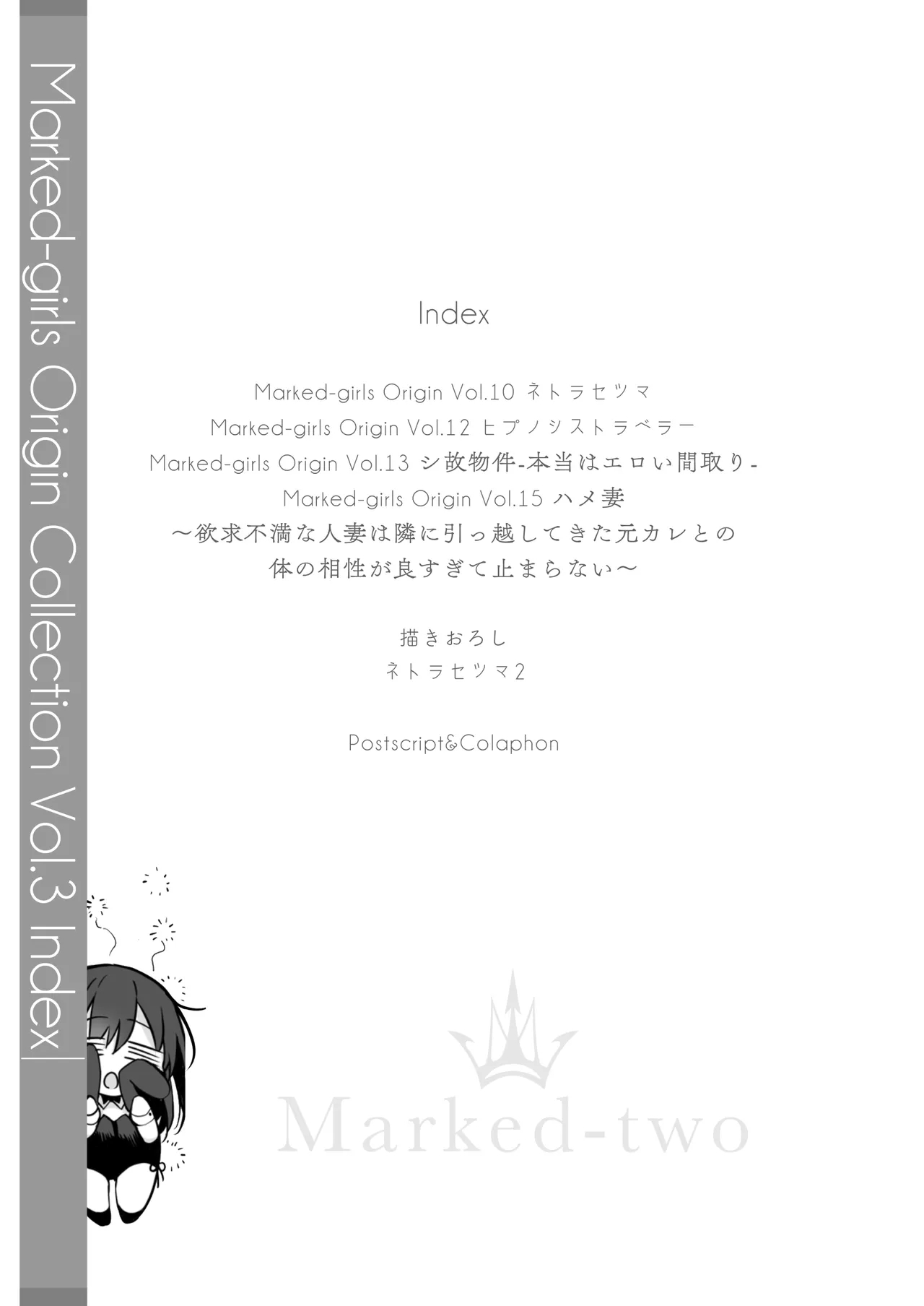 [Marked-two (スガヒデオ)] Marked-girls Origin Collection Vol.3 [DL版] - Hentaiaz.com - 3