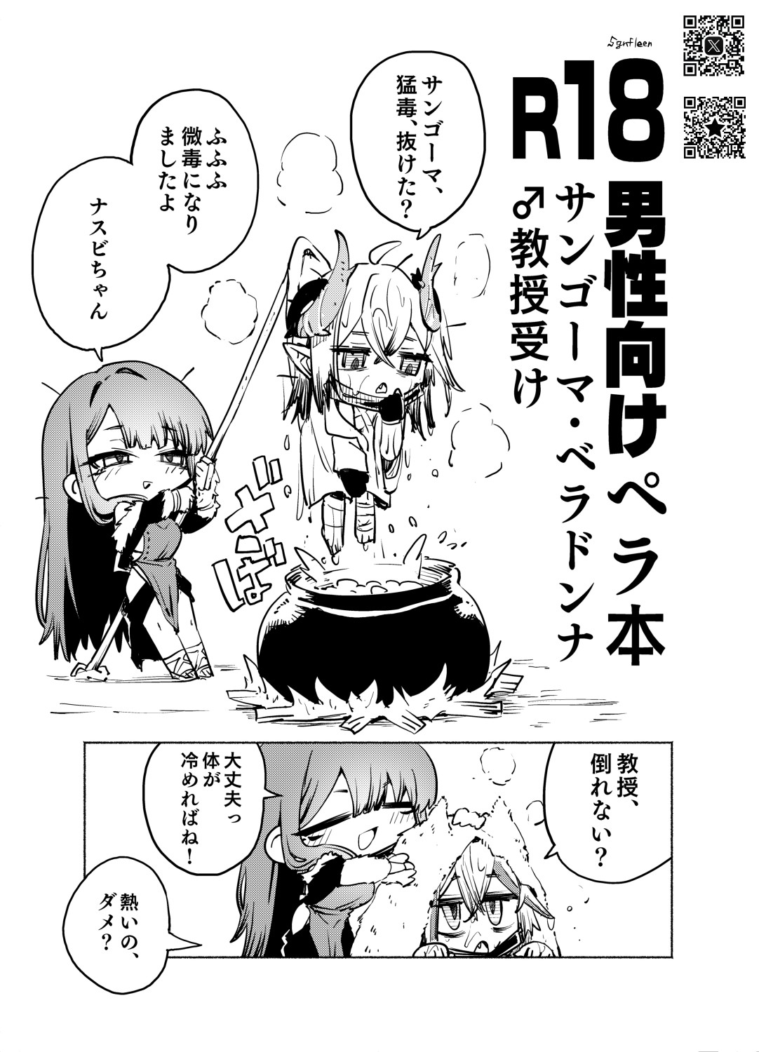 【スガネフリーン】サンゴーマ・ベラドンナ ペラ本【成人向け】 1