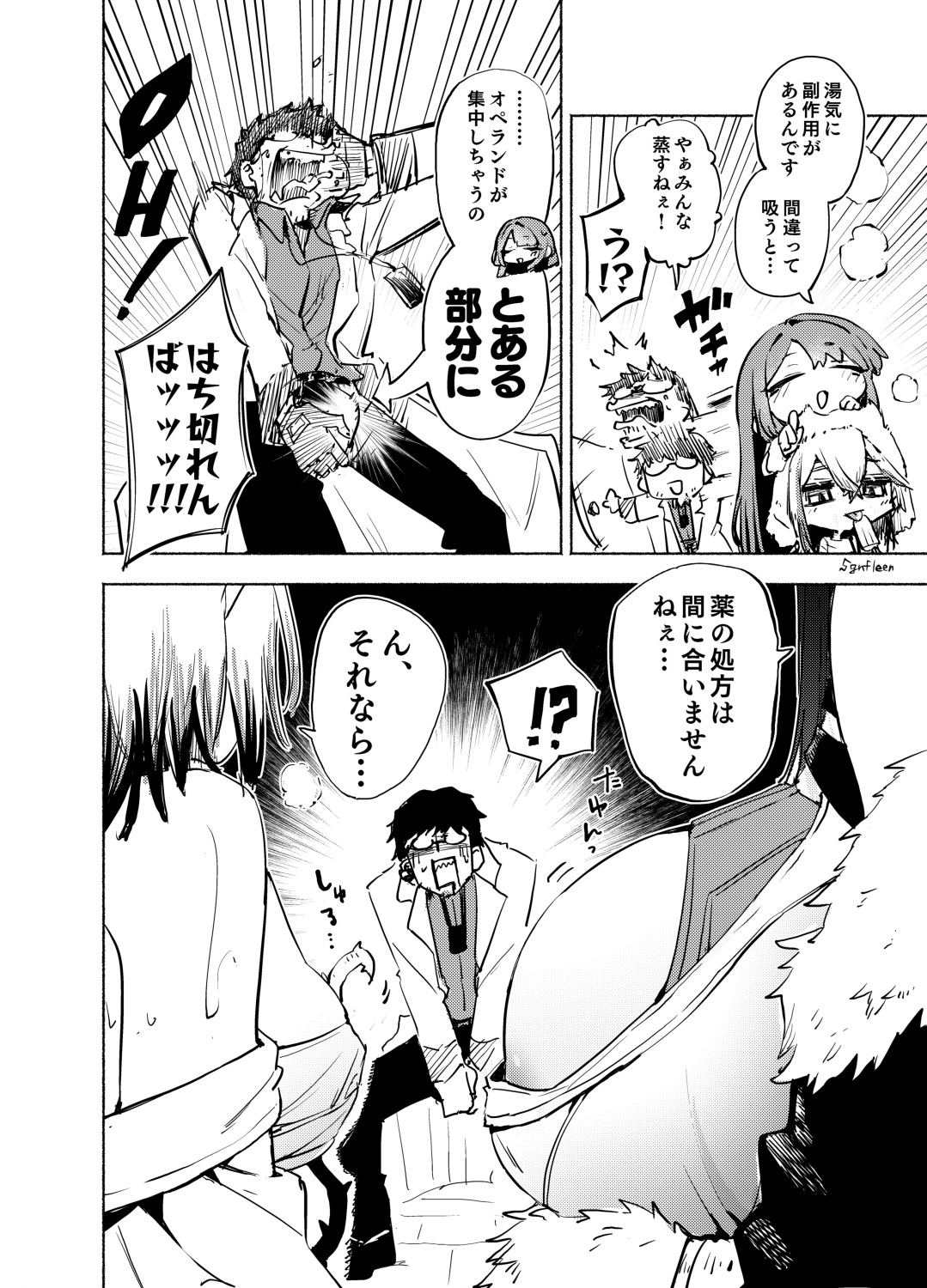 【スガネフリーン】サンゴーマ・ベラドンナ ペラ本【成人向け】 2