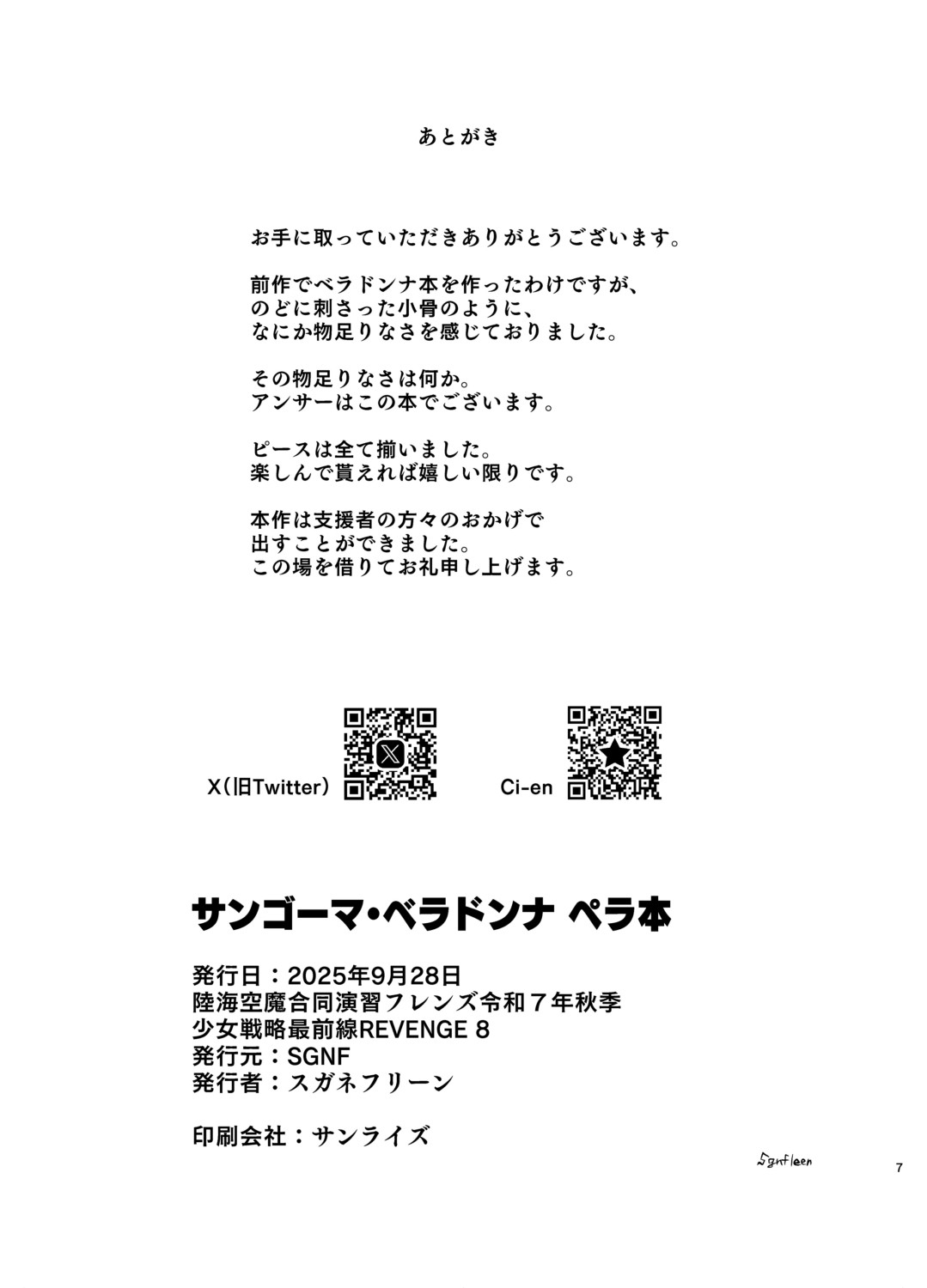 【スガネフリーン】サンゴーマ・ベラドンナ ペラ本【成人向け】 7