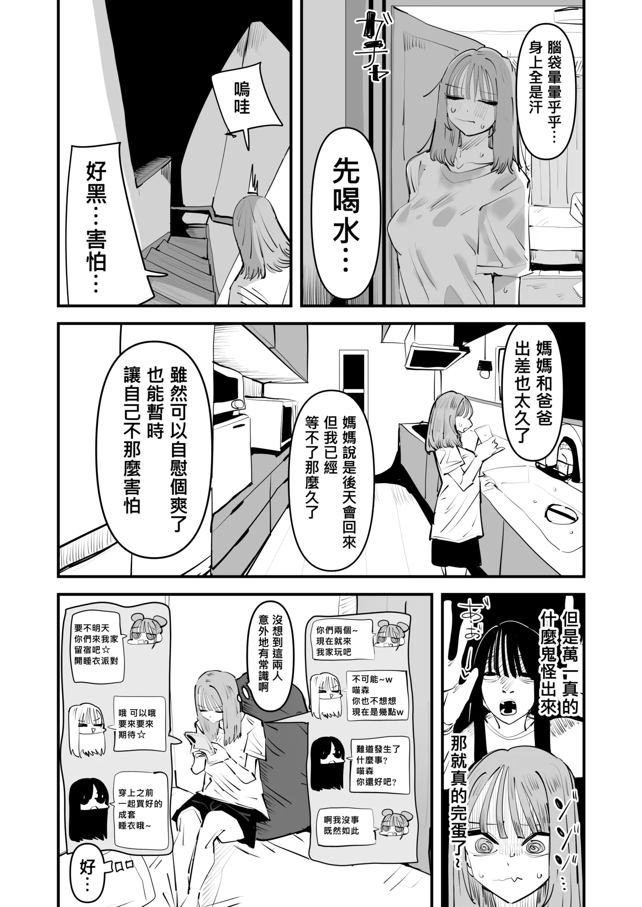總是被玩弄的她期待著更加色色的玩弄（Ongoing） - Page 18