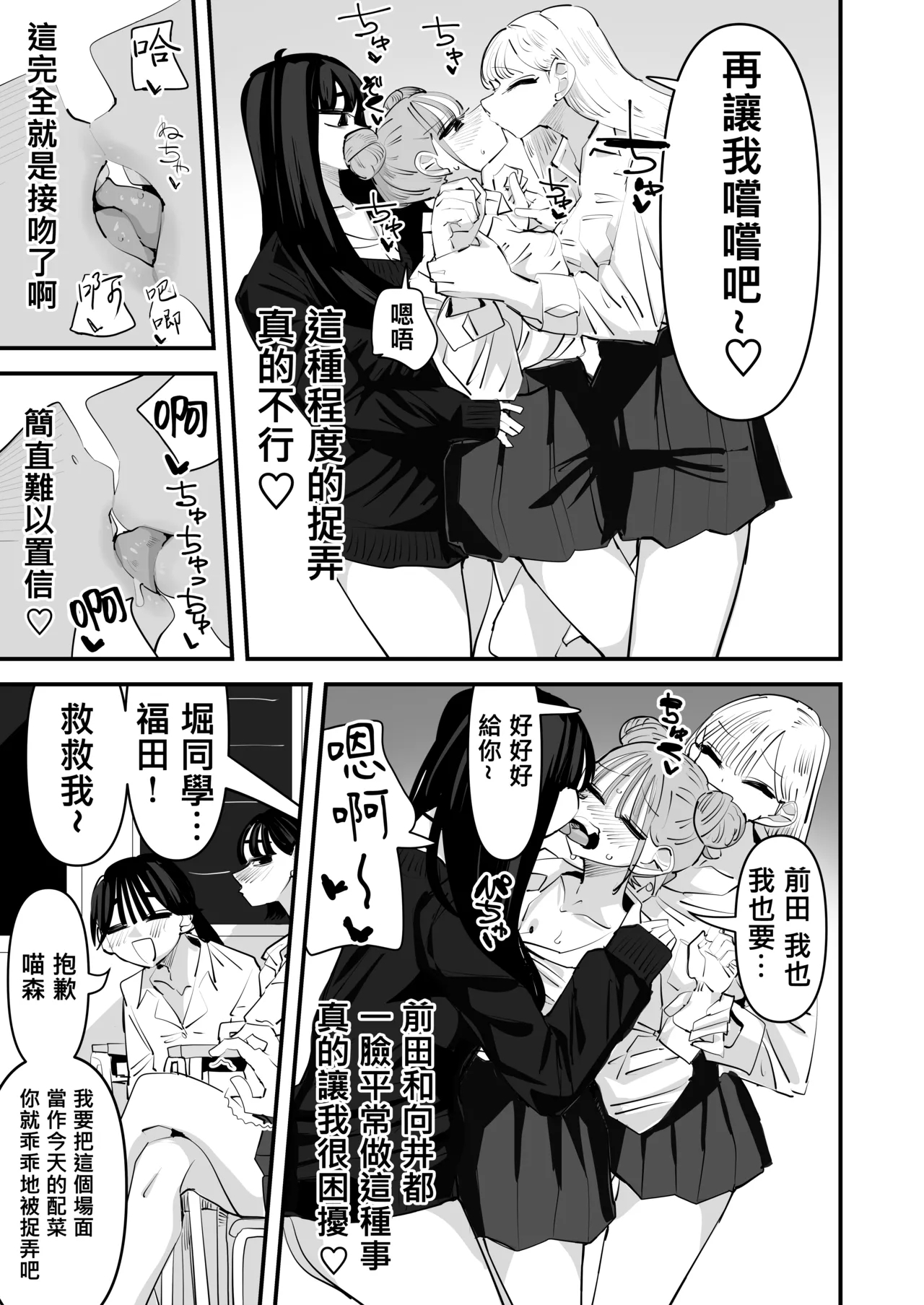 總是被玩弄的她期待著更加色色的玩弄（Ongoing） - Page 8