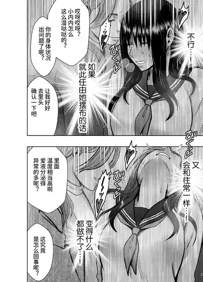 四面楚歌的羞耻修学旅行-保健教员篇 10