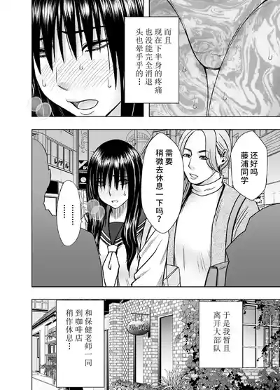 四面楚歌的羞耻修学旅行-保健教员篇 2