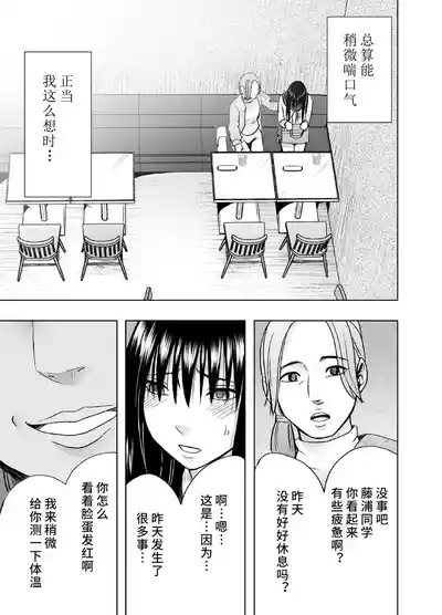 四面楚歌的羞耻修学旅行-保健教员篇 3