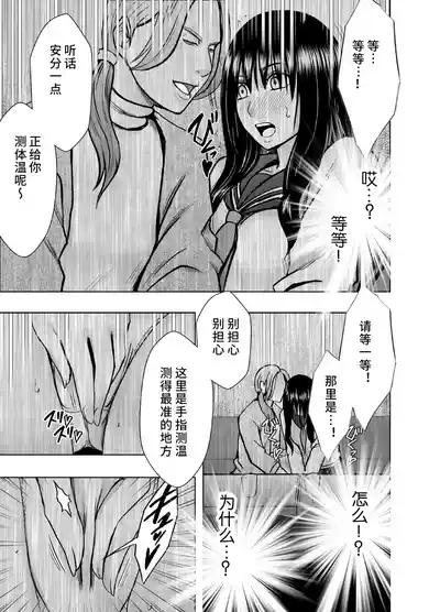 四面楚歌的羞耻修学旅行-保健教员篇 5