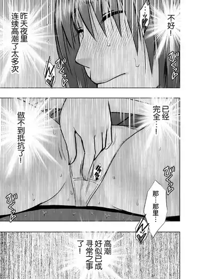 四面楚歌的羞耻修学旅行-保健教员篇 8