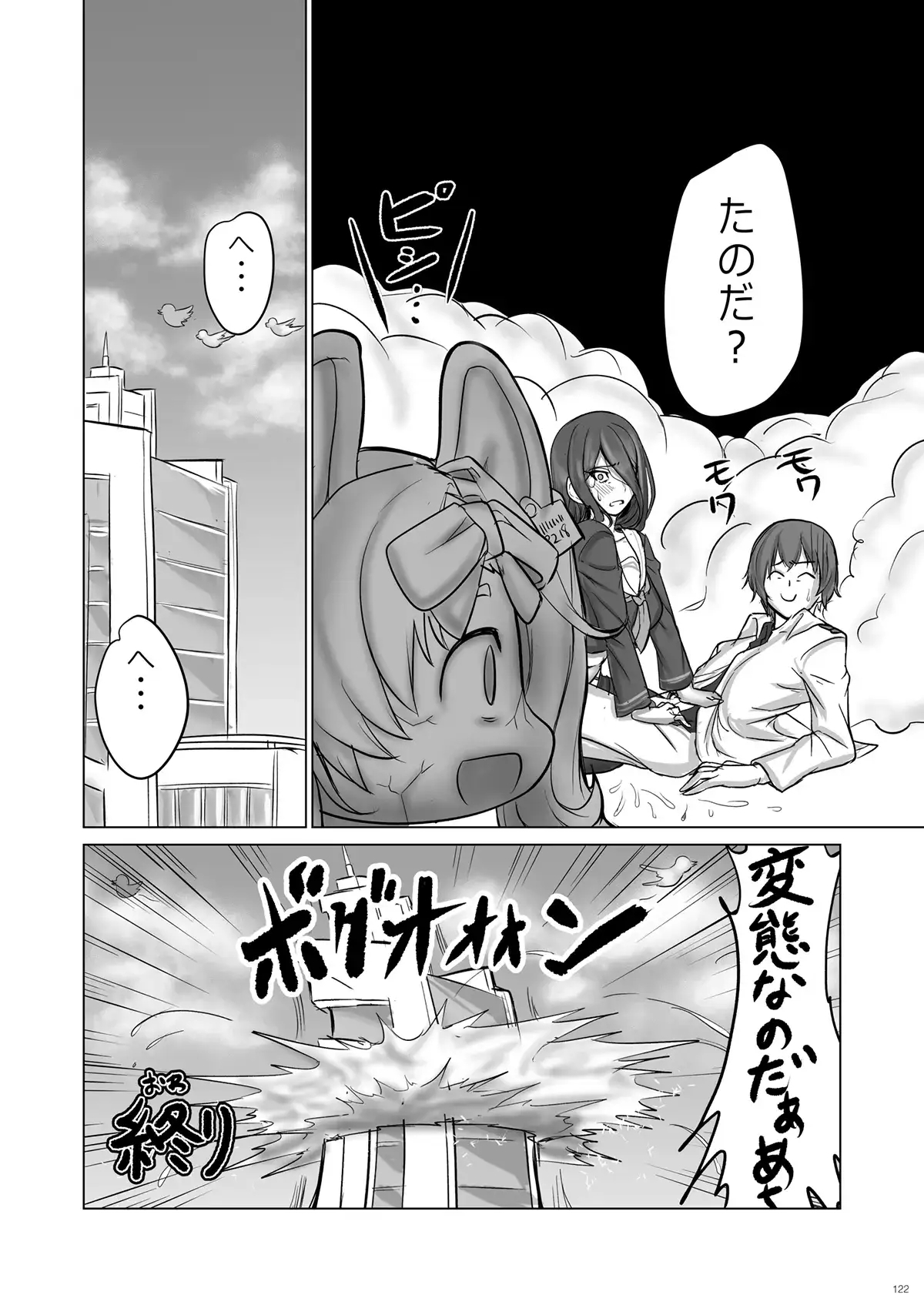 背中とお腹がくっついちゃう!! 体重9割減! サヤ印の痩せ薬!! - Page 14