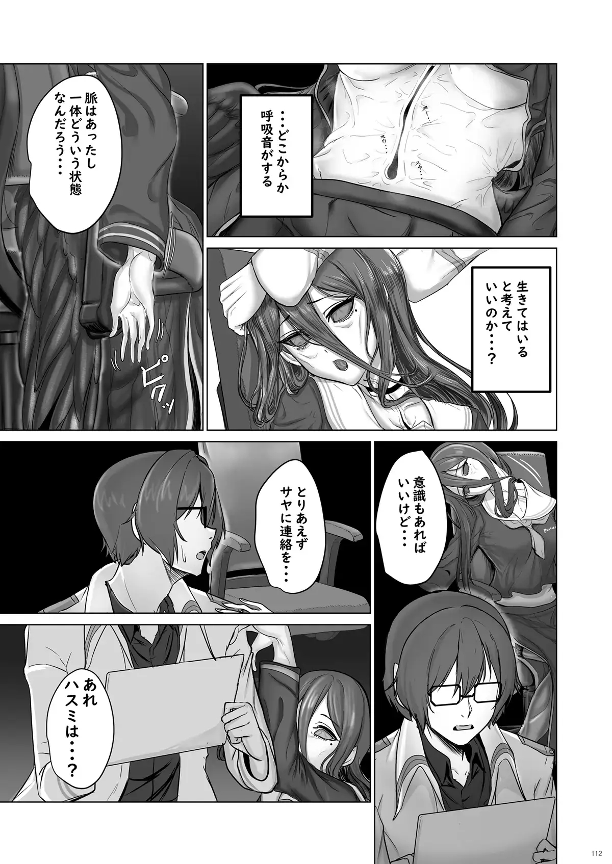 背中とお腹がくっついちゃう!! 体重9割減! サヤ印の痩せ薬!! - Page 4