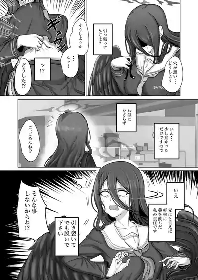 背中とお腹がくっついちゃう!! 体重9割減! サヤ印の痩せ薬!! 8