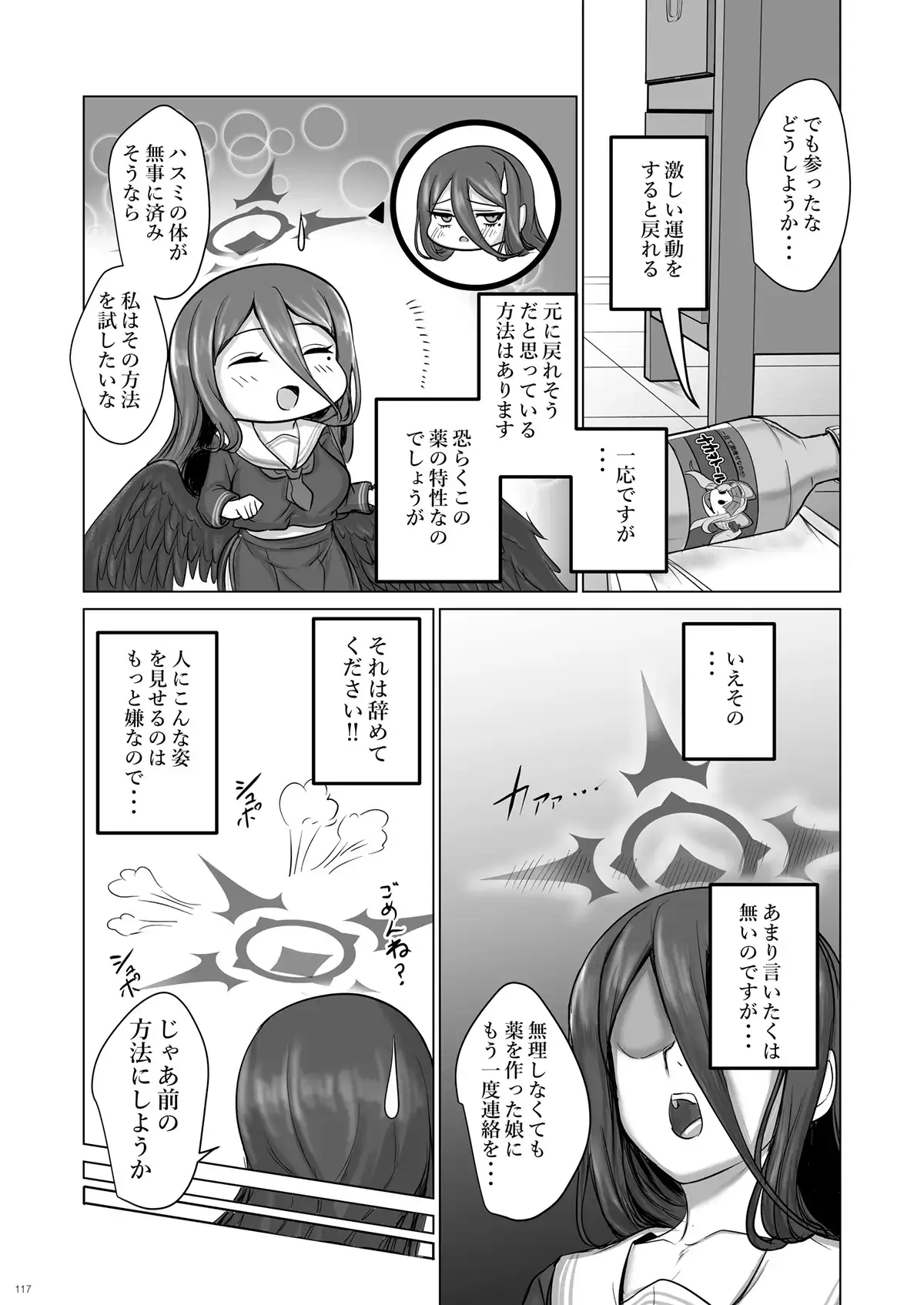 背中とお腹がくっついちゃう!! 体重9割減! サヤ印の痩せ薬!! - Page 9