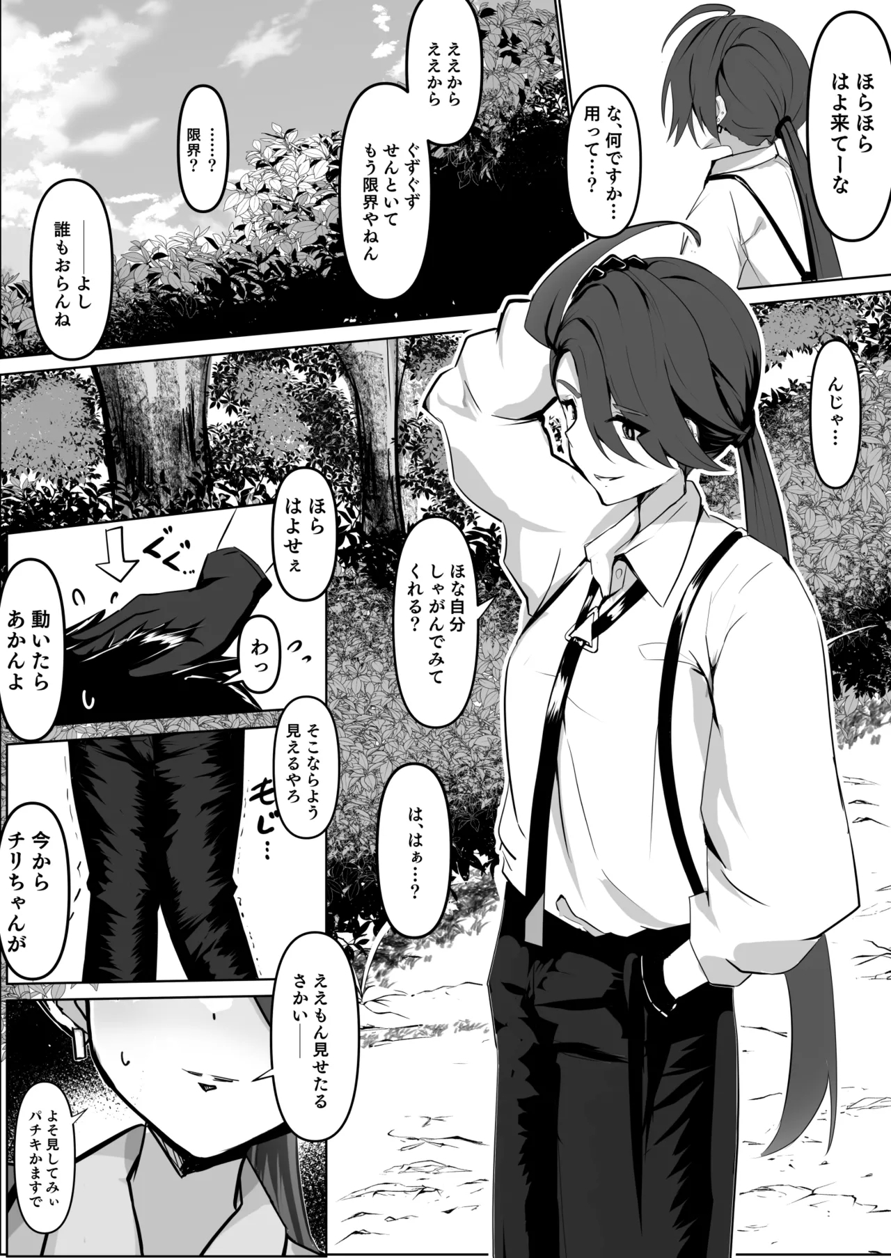 Chiri-chan ga Omorashi Misete Kureru Dake 1