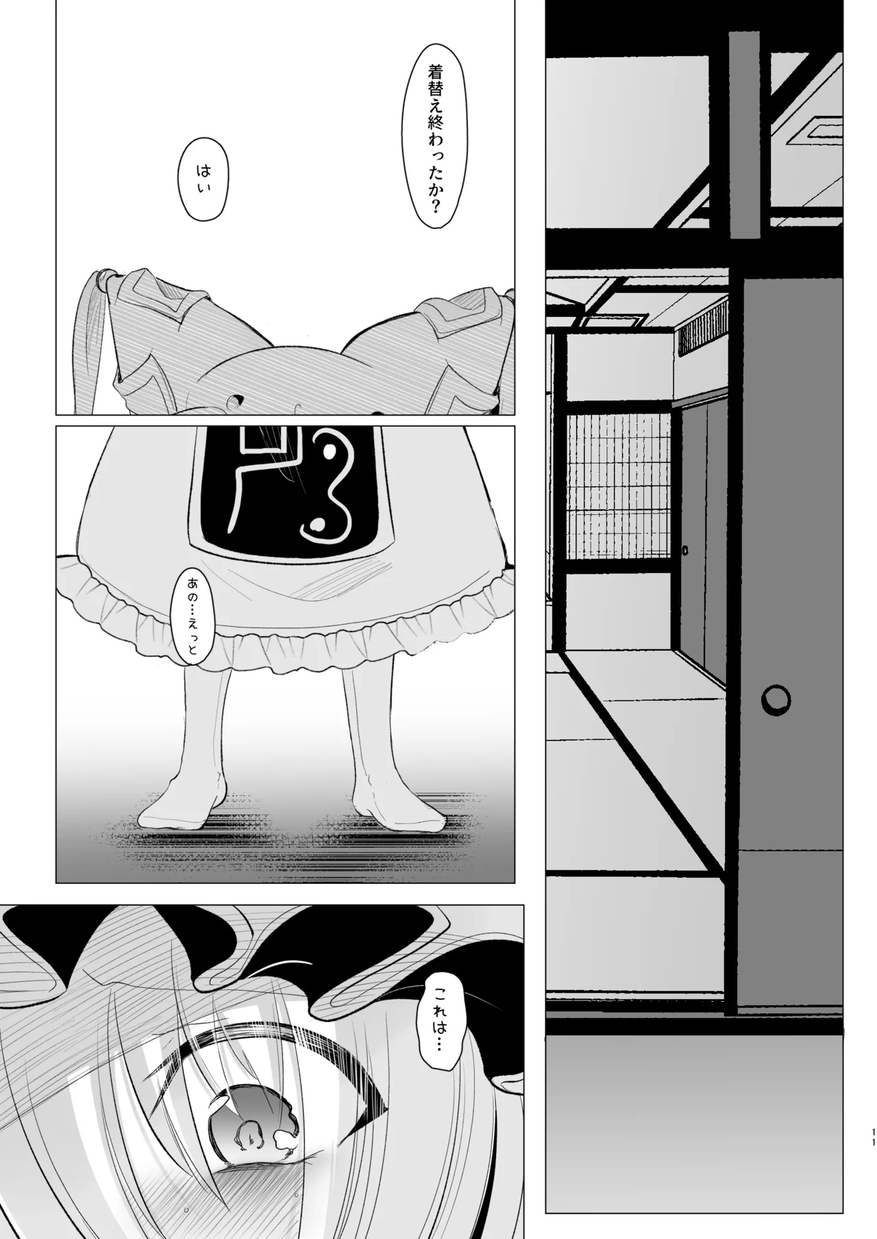 Daisuki na Hito no Fuku o Kita Hi - Page 10