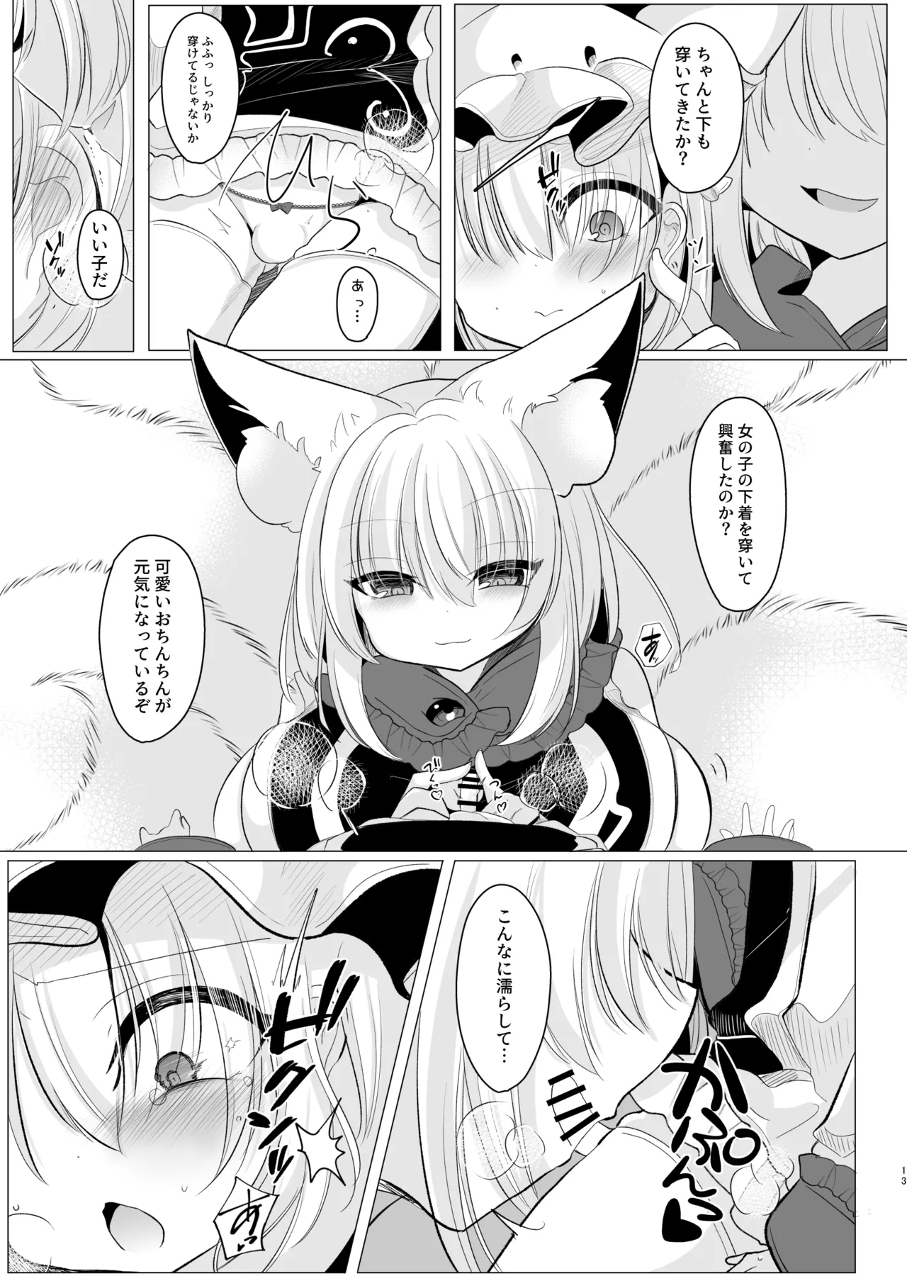 Daisuki na Hito no Fuku o Kita Hi - Page 12