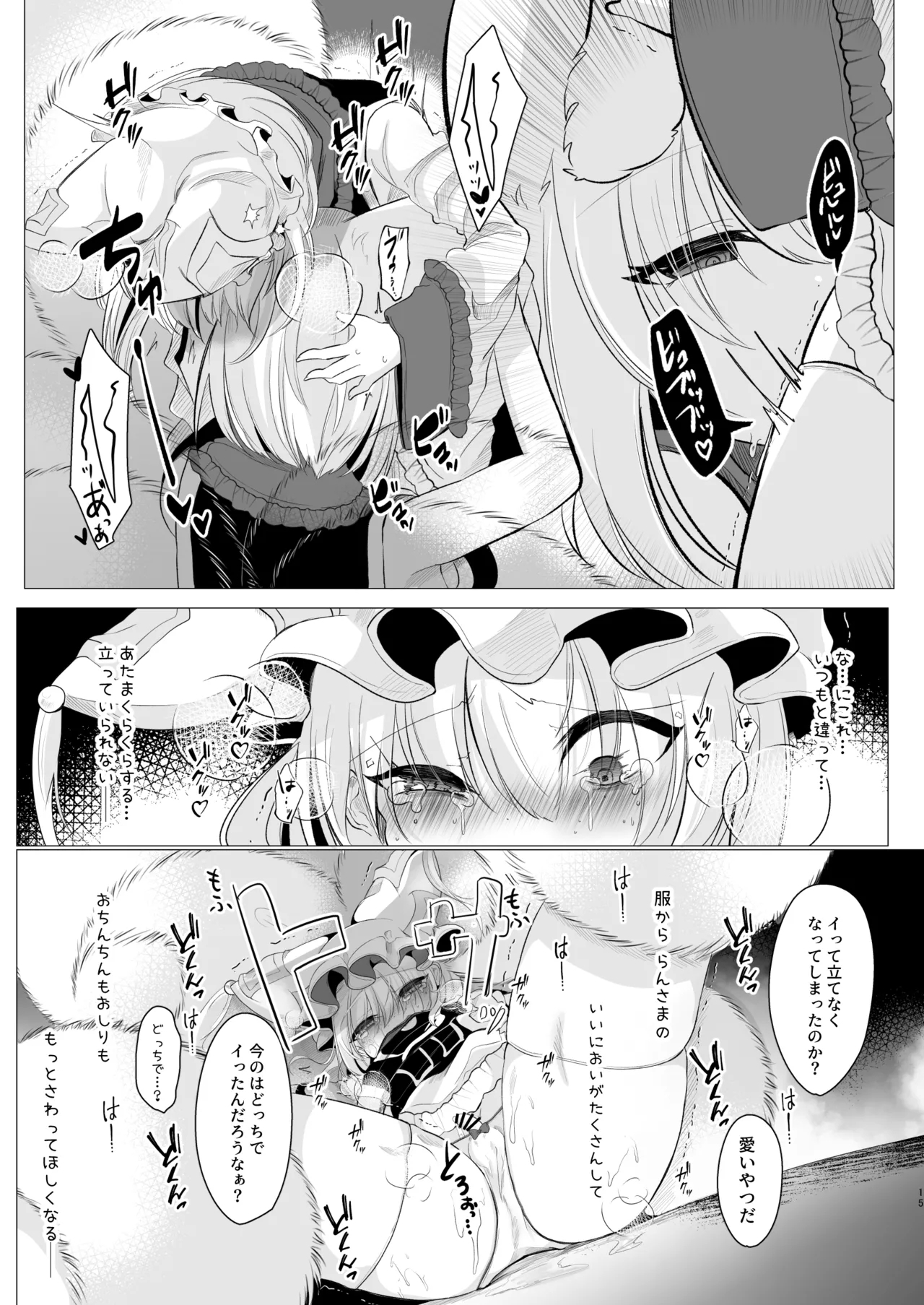 Daisuki na Hito no Fuku o Kita Hi - Page 14