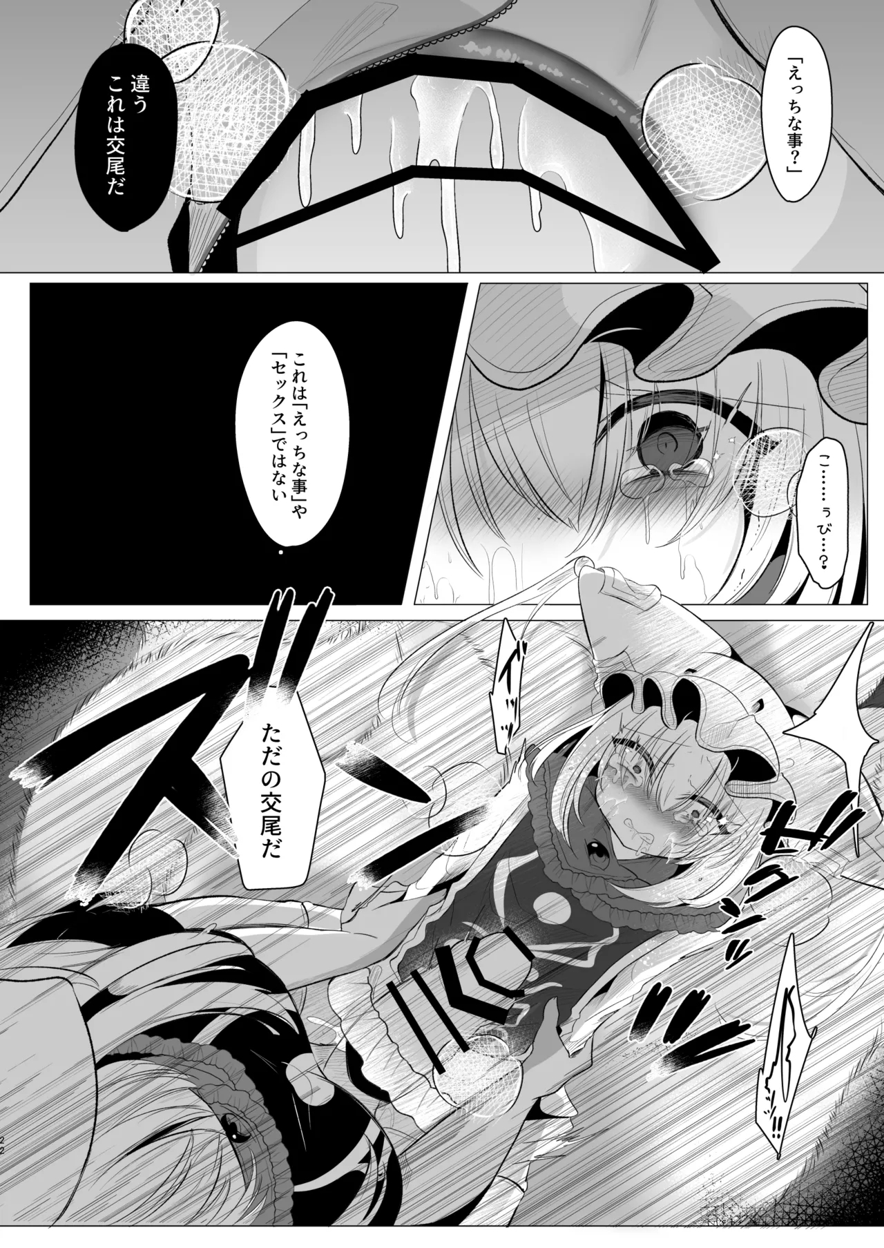 Daisuki na Hito no Fuku o Kita Hi - Page 21