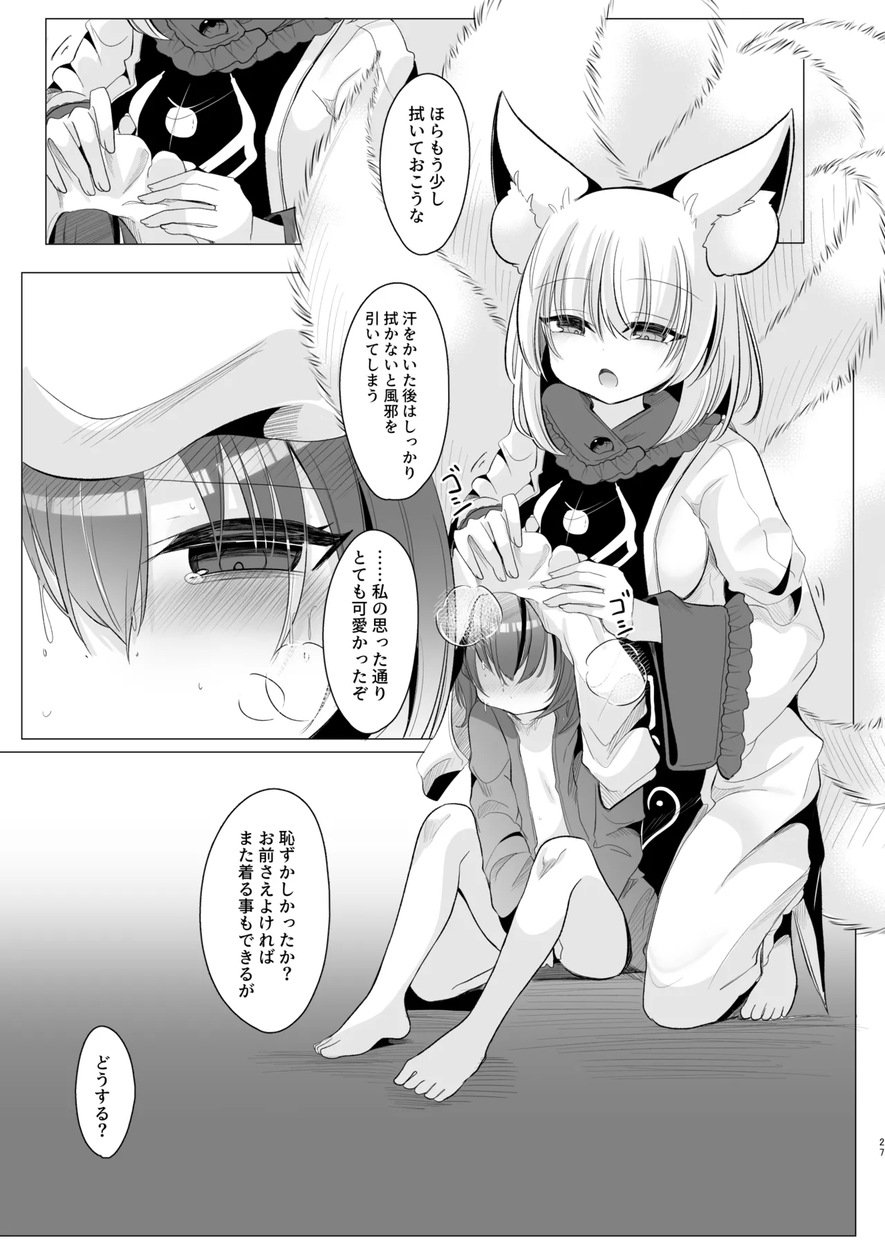 Daisuki na Hito no Fuku o Kita Hi - Page 26