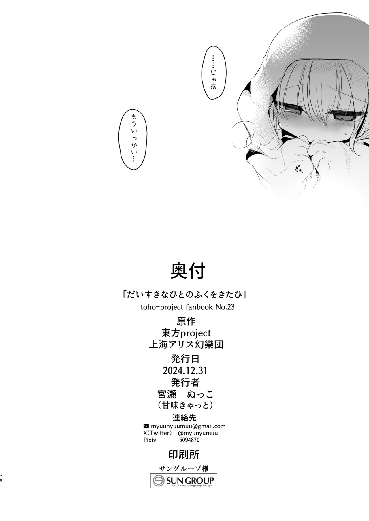 Daisuki na Hito no Fuku o Kita Hi - Page 27