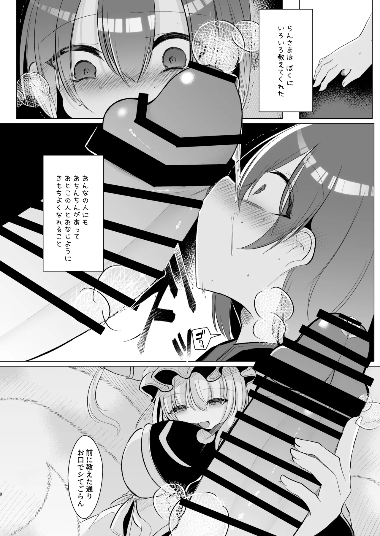 Daisuki na Hito no Fuku o Kita Hi - Page 7