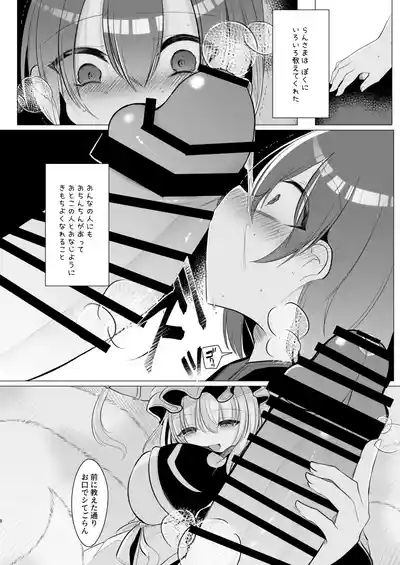 Daisuki na Hito no Fuku o Kita Hi 7