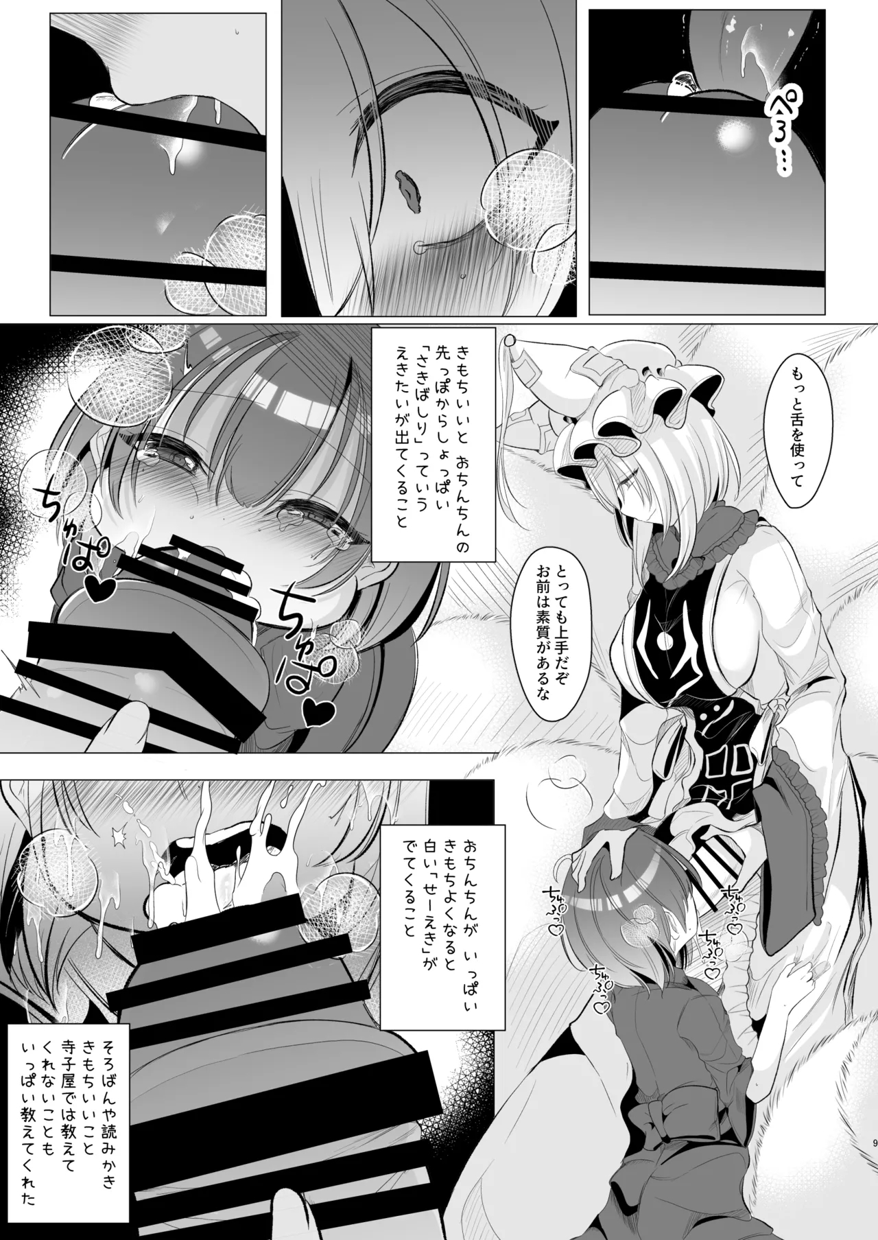 Daisuki na Hito no Fuku o Kita Hi - Page 8