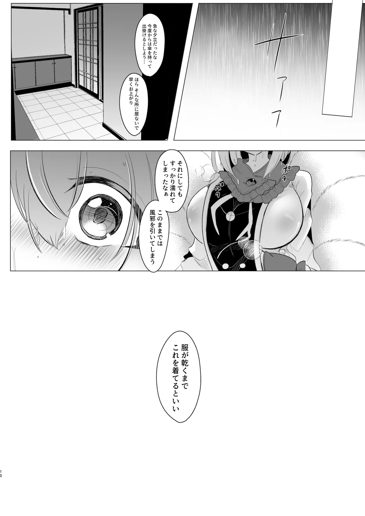 Daisuki na Hito no Fuku o Kita Hi - Page 9