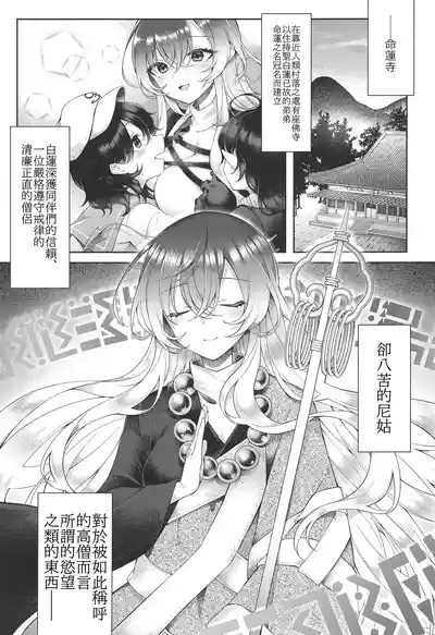 聖尼公のエア命蓮 2